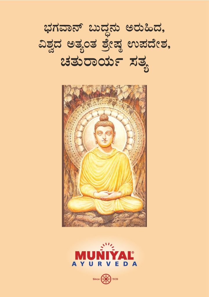 Chaturarya Sathya