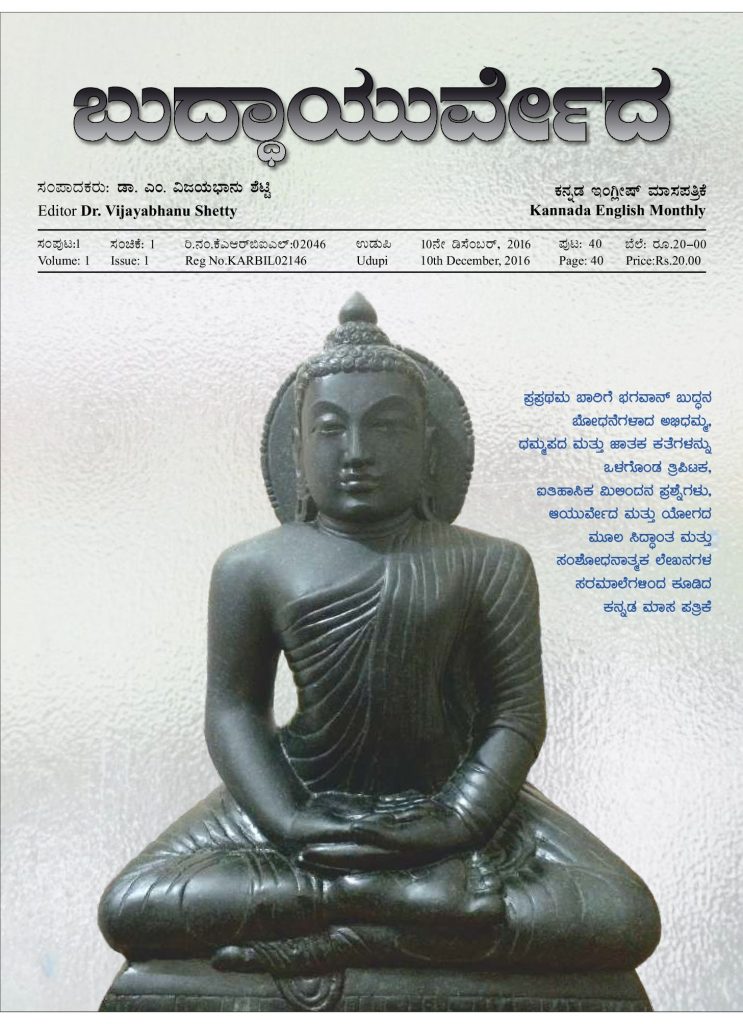 Buddha Ayurveda Magazine 29-11-2016