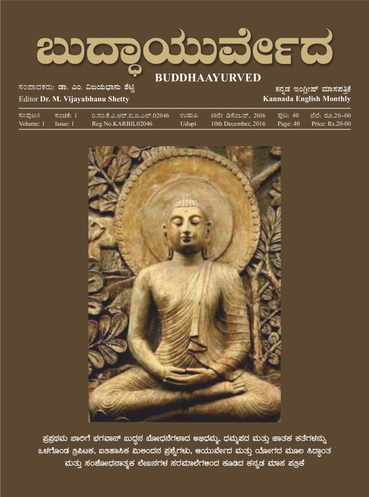 Buddha Ayurveda Magazine Cover DEC 2016