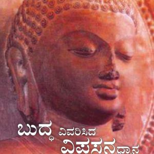 Buddha Vivarisida Vipassana Dhyana