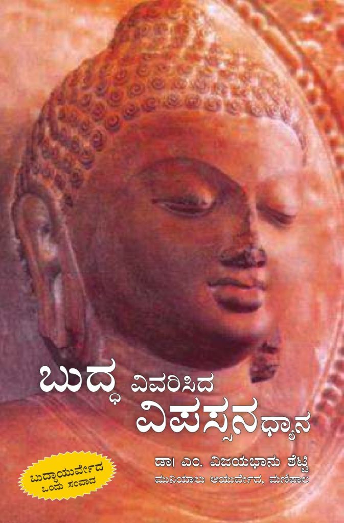 Buddha Vivarisida Vipassana Dhyana