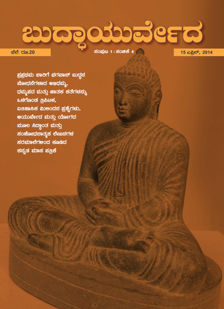 Buddha Ayurveda Magazine 15 April 2014