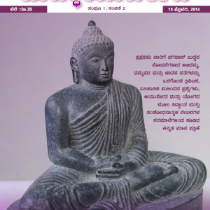Buddha Ayurveda Magazine Feb 15-2-2014