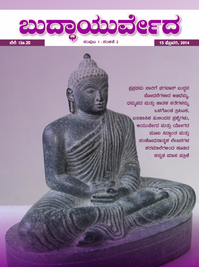 Buddha Ayurveda Magazine Feb 15-2-2014
