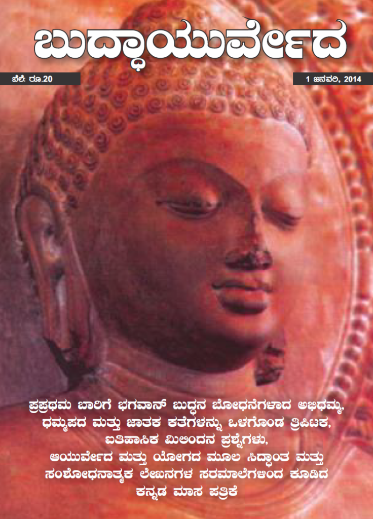 Buddhaayurved Magazine 1 Januray, 2014