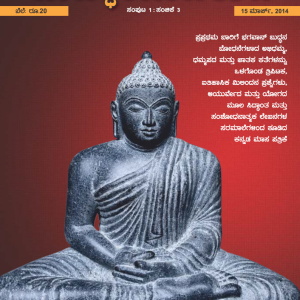 Buddhaayurved Magazine 15March,2014