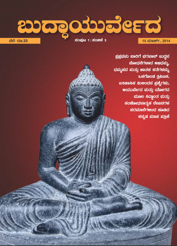 Buddhaayurved Magazine 15March,2014