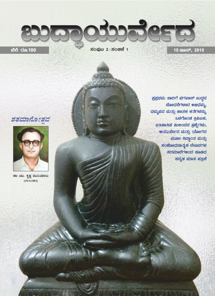 Buddhaayurved Magazine 15 June,2015