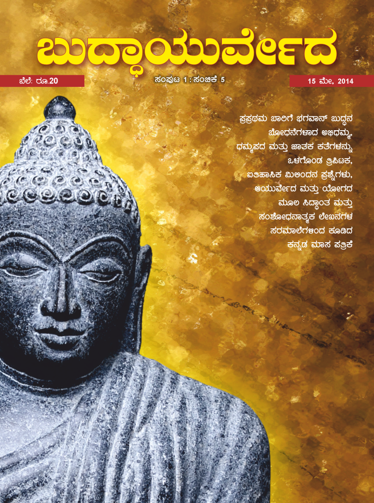 Buddhaayurved Magazine 15 May,2014